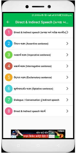 English Grammar In Gujarati скриншот 4