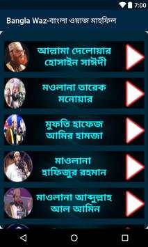 Bangla Waz-বাংলা ওয়াজ মাহফিল screenshot 2
