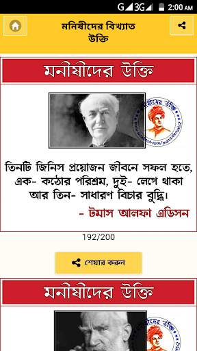 মোটিভেশনাল উক্তি ও সফলতার অনুপ্রেরণামূলক স্ট্যাটাস screenshot 7