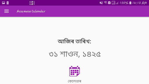 Assamese Calendar - Simple screenshot 4