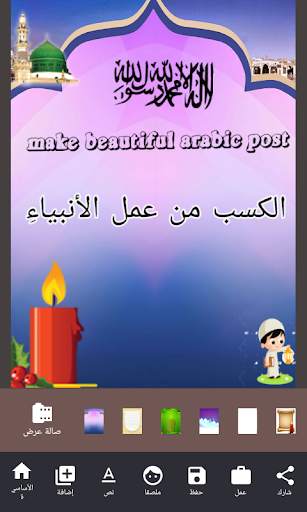 Arabic Post Maker 2019 screenshot 6