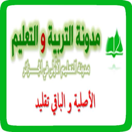 مدونة التربية و التعليم 5.3.5