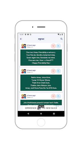 বন্ধুত্বের SMS - Bangla Friendship SMS screenshot 1