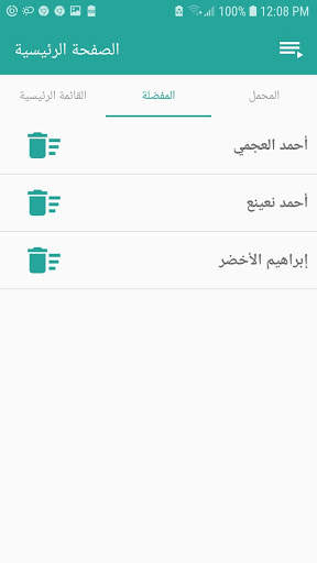 استماع القران الكريم كاملا 95 قارئ بدون نت 9 تصوير الشاشة