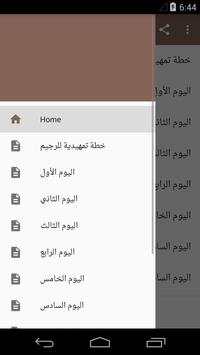 رجيم 7 أيام لتخفيف الوزن 2 تصوير الشاشة