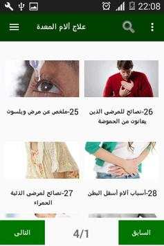 علاج حرقة المعدة والحموضة‎  بدون نت screenshot 2