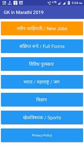 GK in Marathi 2019 screenshot 1