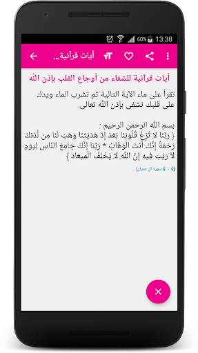 Prayers verses Koran to heal screenshot 5