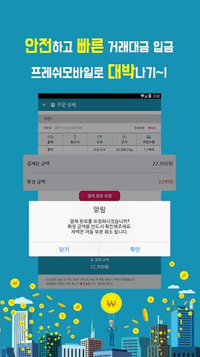 프레쉬모바일 (Fresh Mobile) screenshot 5