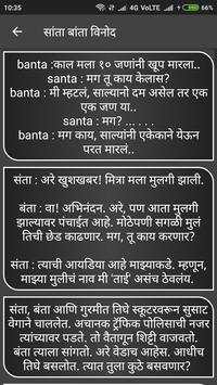 Marathi Jokes screenshot 5