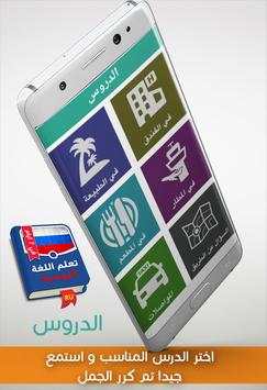 تعلم الروسية في 7 ايام 3 تصوير الشاشة