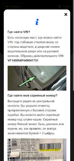 Коды радио скриншот 3