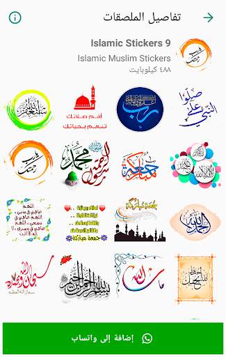 ملصقات واتساب اسلامية 6 تصوير الشاشة