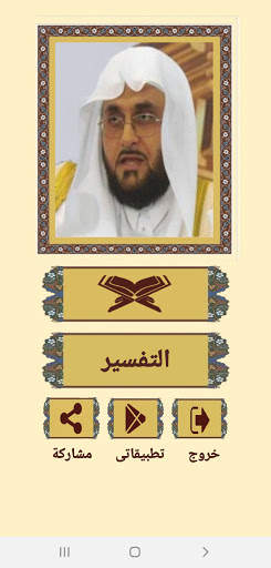 القرآن صوت وقراءة بدون نت بصوت الشيخ عبدالودودحنيف screenshot 2