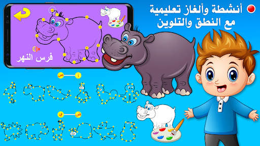 تعليم الحروف والكلمات العربية स्क्रीनशॉट 6
