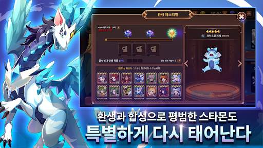 몬스터슈퍼리그 screenshot 6