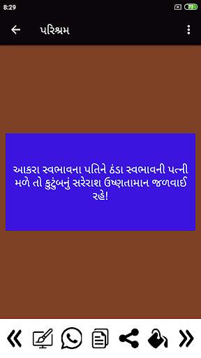 Gujarati Shayari screenshot 7