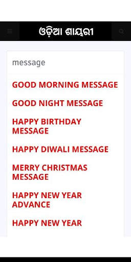 Odia Shayari Apps 2020 screenshot 2