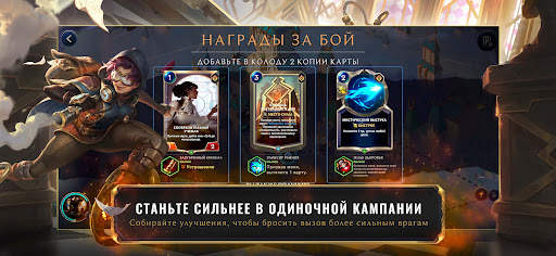 Legends of Runeterra скриншот 5