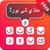 Sindhi Keyboard