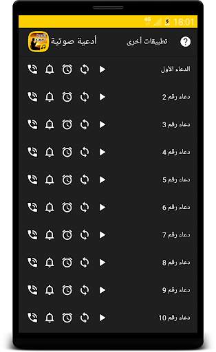 فادعوني - أدعية صوتية screenshot 3