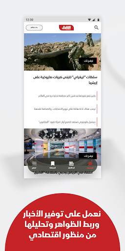 Asharq News الشرق للأخبار screenshot 1
