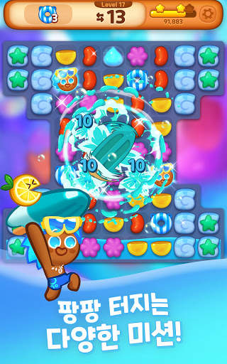 쿠키런: 퍼즐 월드 screenshot 11