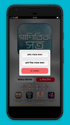 গাণিতিক সূত্র _ Bangla Math Formulas 5 تصوير الشاشة