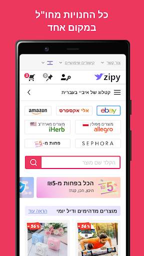 Zipy – Easy shopping in Hebrew: AliExpress, eBay screenshot 1
