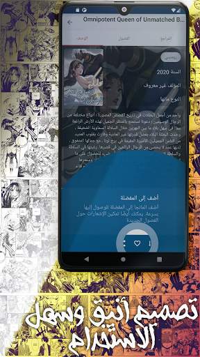 مانجا عربي - افضل قارئ مانجا وويبتون screenshot 3