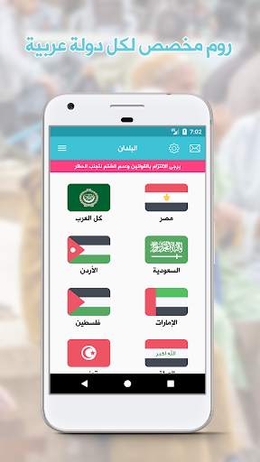 شات مرحبا - دردشة وصداقة screenshot 2