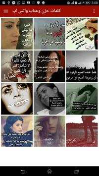 كلمات حزن وعتاب واتس اب 2016 1 تصوير الشاشة