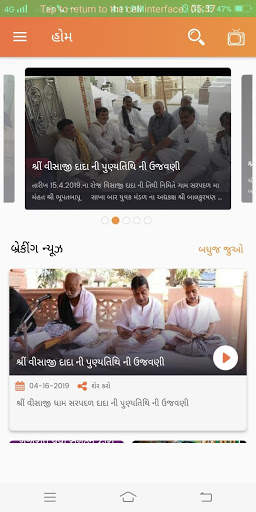 Sadhu Charit News screenshot 2