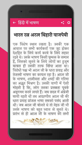 हिंदी में भाषण | Hindi Nibandh / Essay screenshot 3