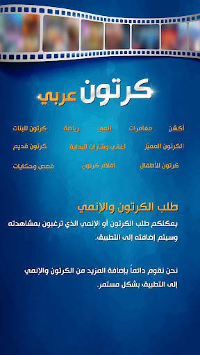 كرتون عربي screenshot 3