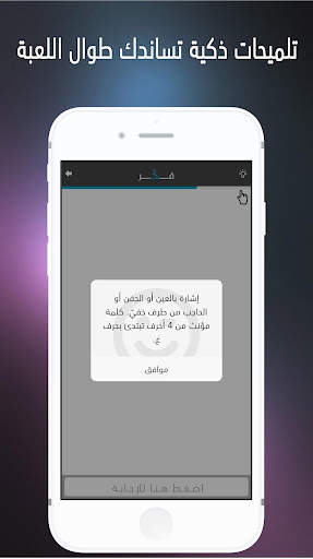 فكر ـ Think screenshot 2