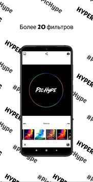 PicHype скриншот 4