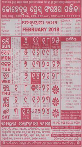 Odia (Oriya) Calendar 2019 screenshot 7