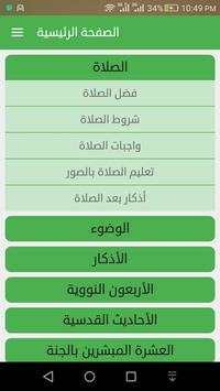 Way To Allah скриншот 2