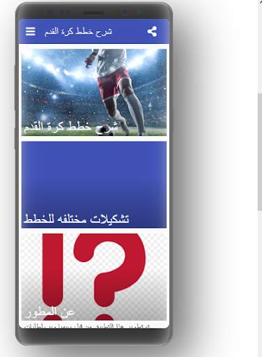 Penjelasan rencana sepak bola screenshot 2