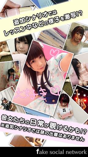 アイドルトリック -Fake Social Network- screenshot 5