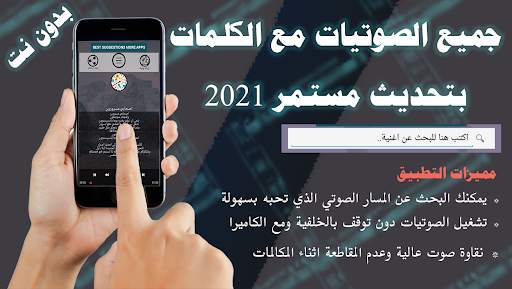 بالكلماات 2021 جميع اعمال حمود الخضر بدون نت متجدد screenshot 2