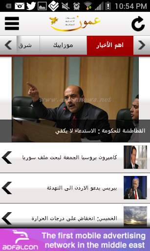 وكالة عمون | Ammon News screenshot 5