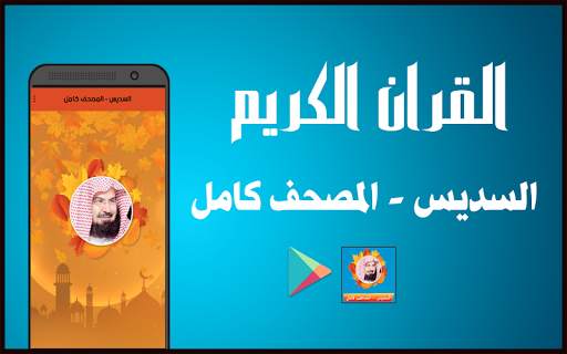 Quran - al sudais screenshot 1