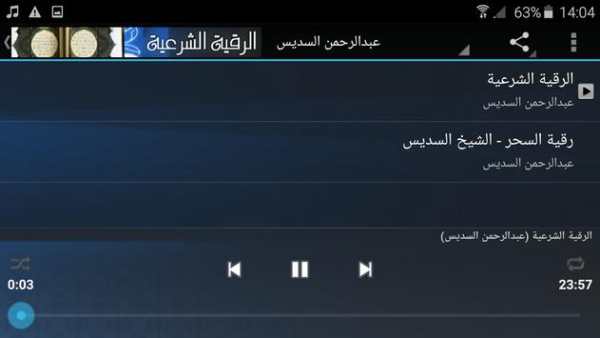 ايات الرقية الشرعية : علاج الحسد و العين و السحر screenshot 6