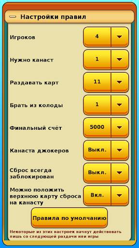 Канаста скриншот 7