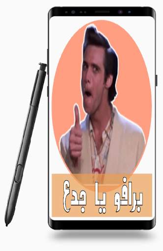 Funny arabic stickers for WAStickerApps 2020 screenshot 3