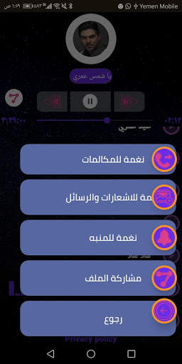 وليد الشامي 2020 بدون نت screenshot 7