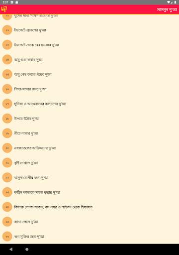 Daily Masnun Dua screenshot 8