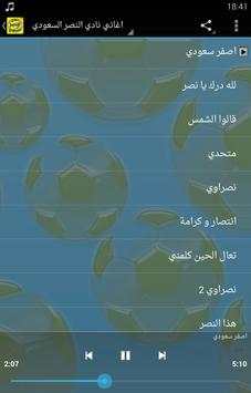 اغاني نادي النصر السعودي screenshot 2